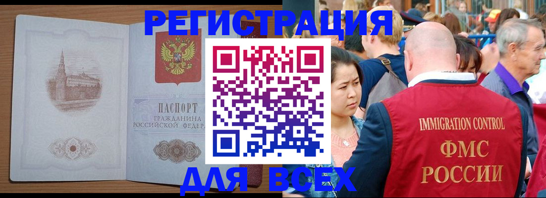 временная регистрация для всех в Когалыме