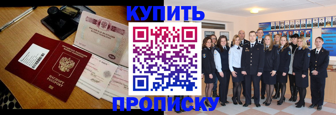 прописка 2025 в Когалыме